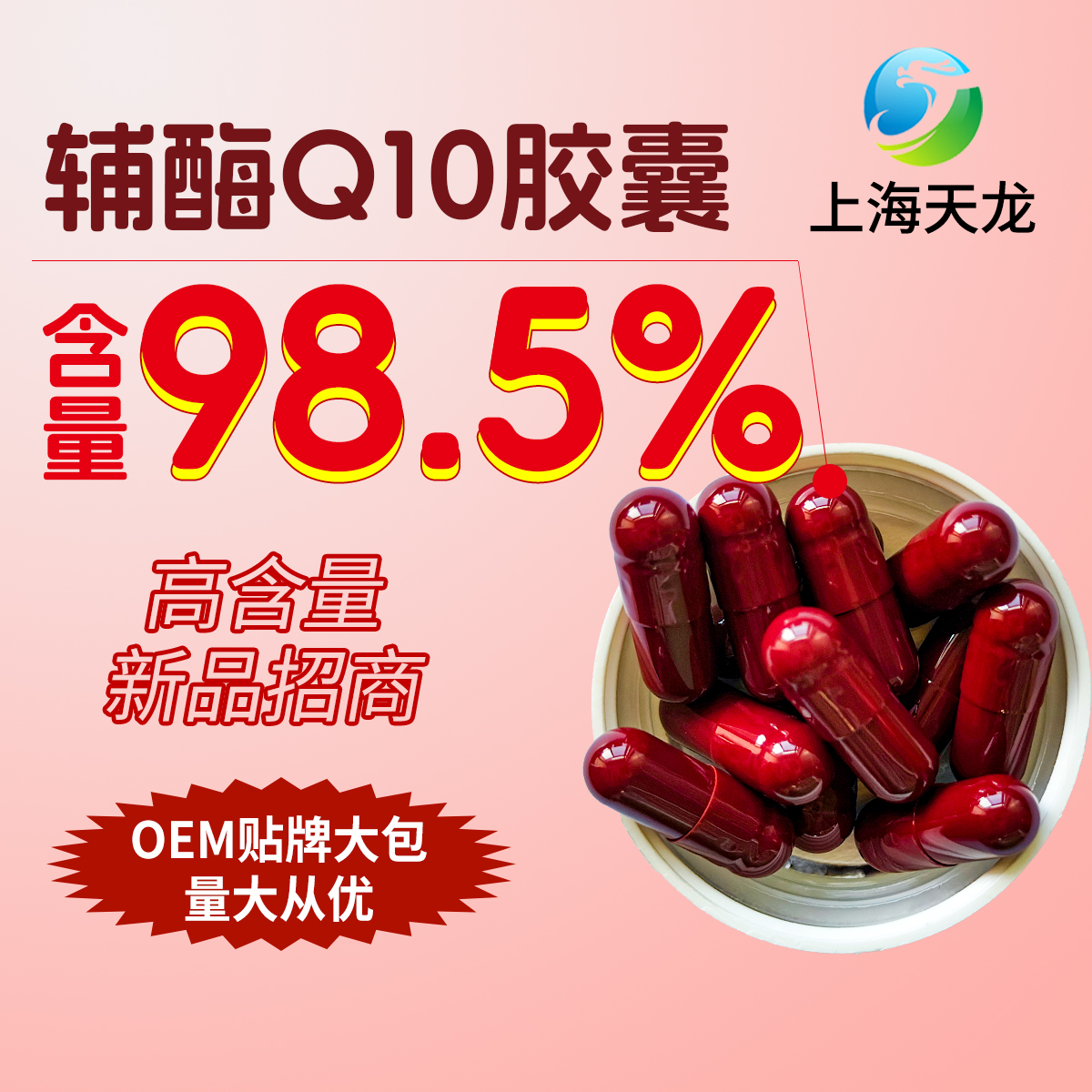 輔酶Q10 OEM貼牌代加工,輔酶Q10定制代工貼牌,輔酶Q10保健品源頭工廠