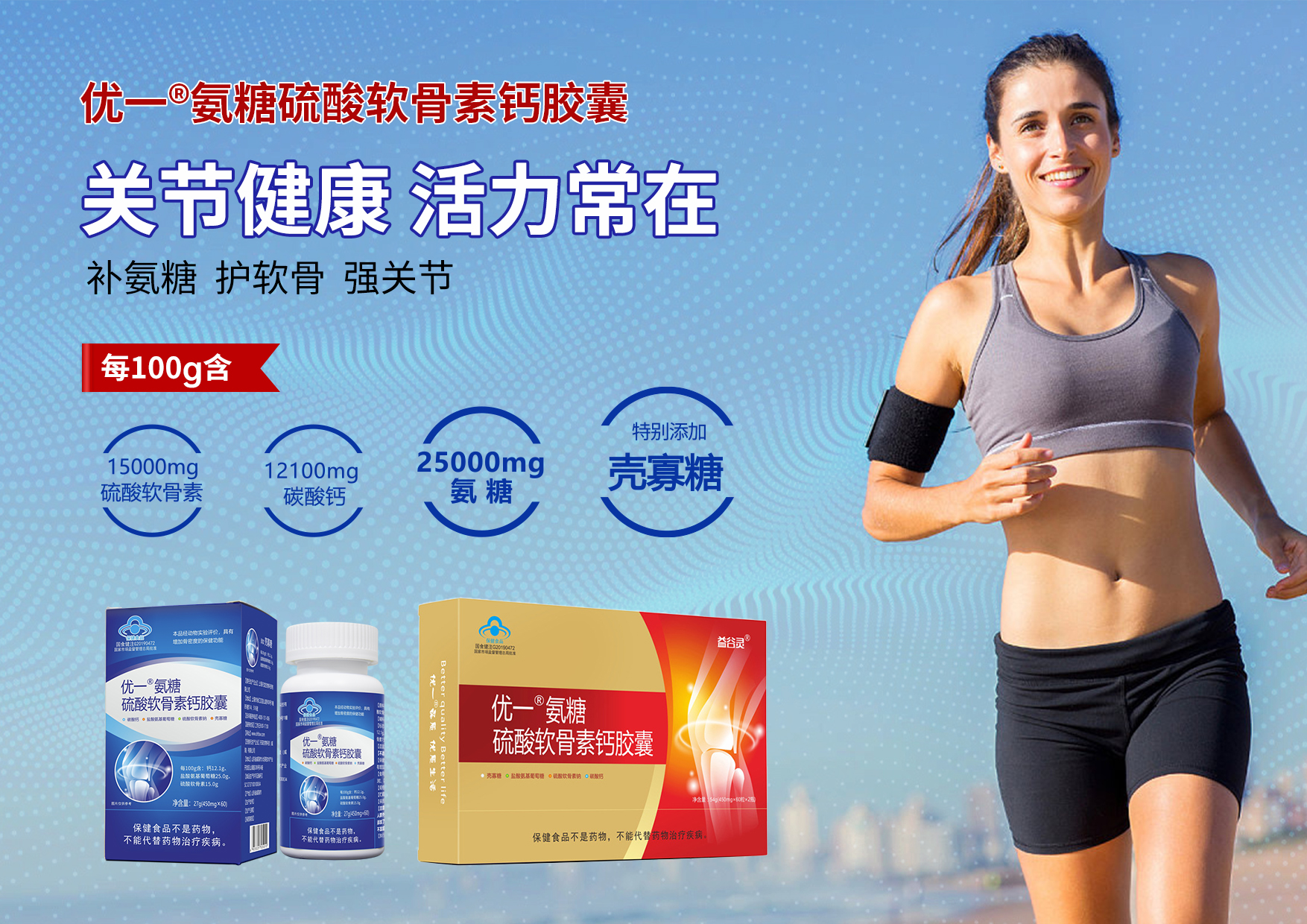 氨糖軟骨素鈣膠囊OEM代加工