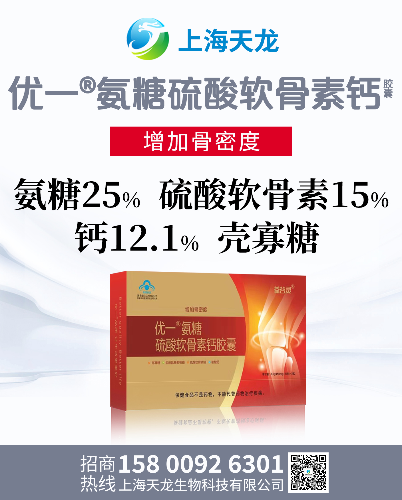 氨糖OEM代加工