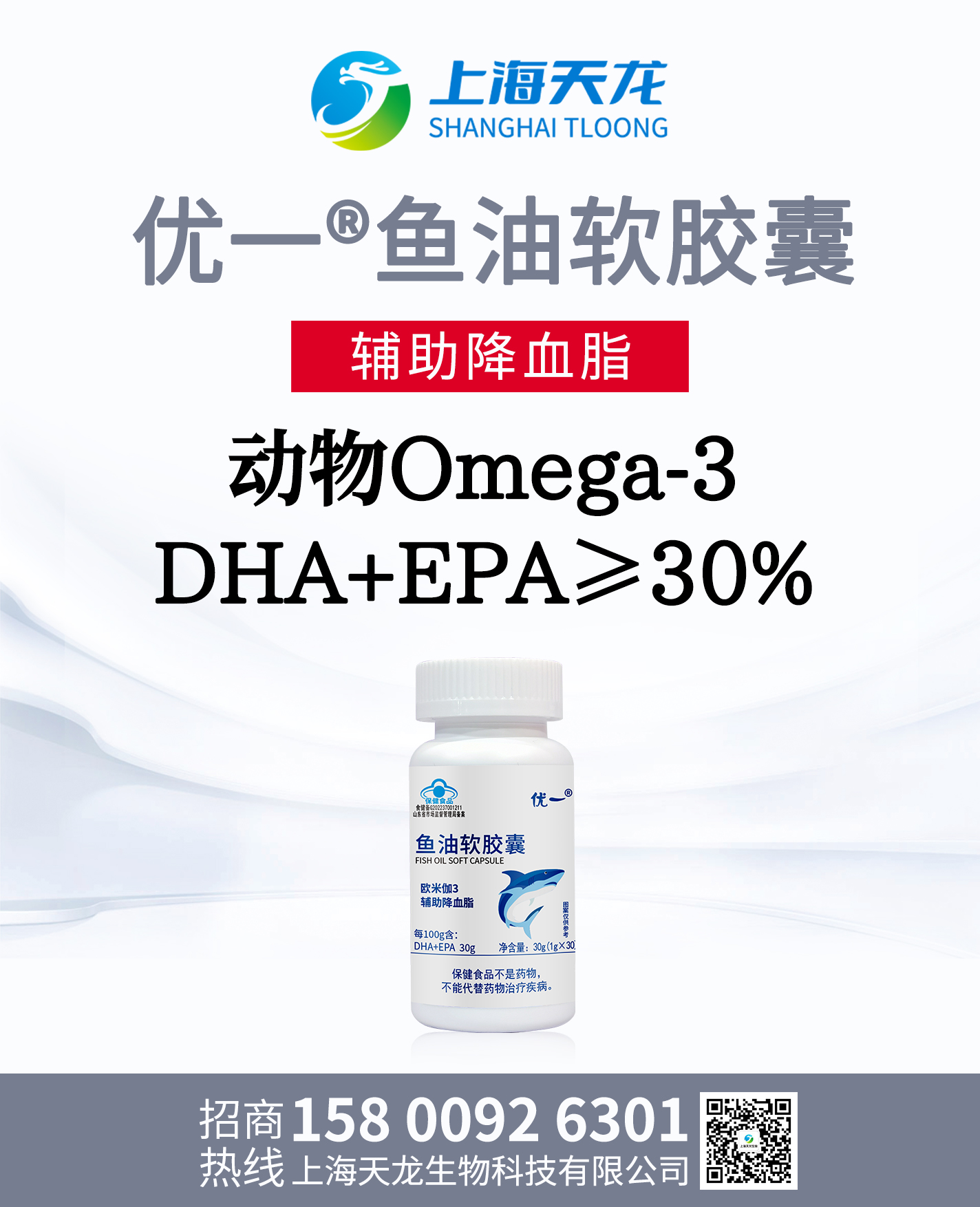 魚油軟膠囊