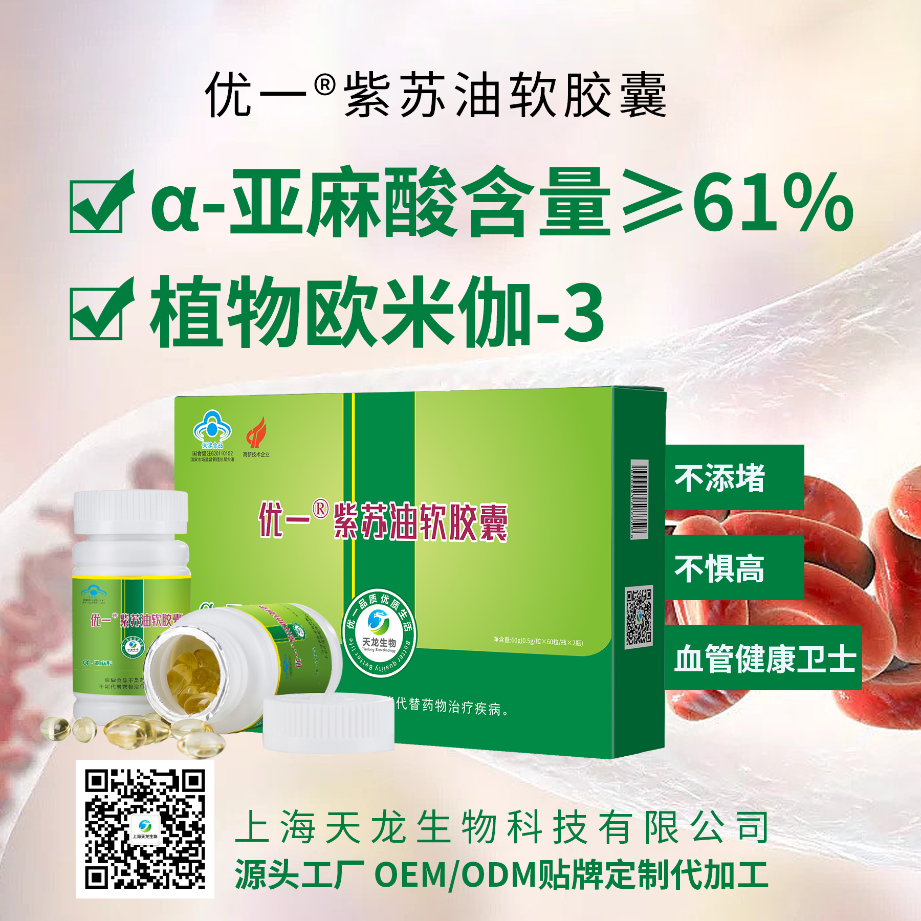 紫蘇油軟膠囊OEM代加工