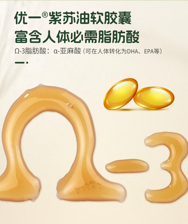 紫蘇油軟膠囊OEM貼牌代加工 紫蘇油軟膠囊OEM貼牌代加工