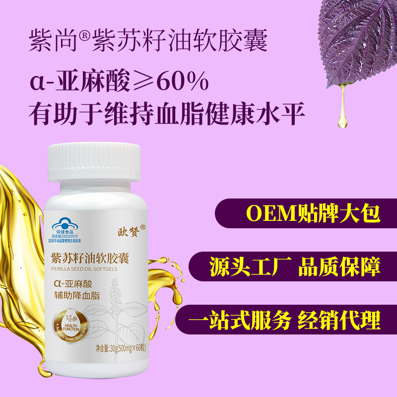 紫蘇油軟膠囊代加工
